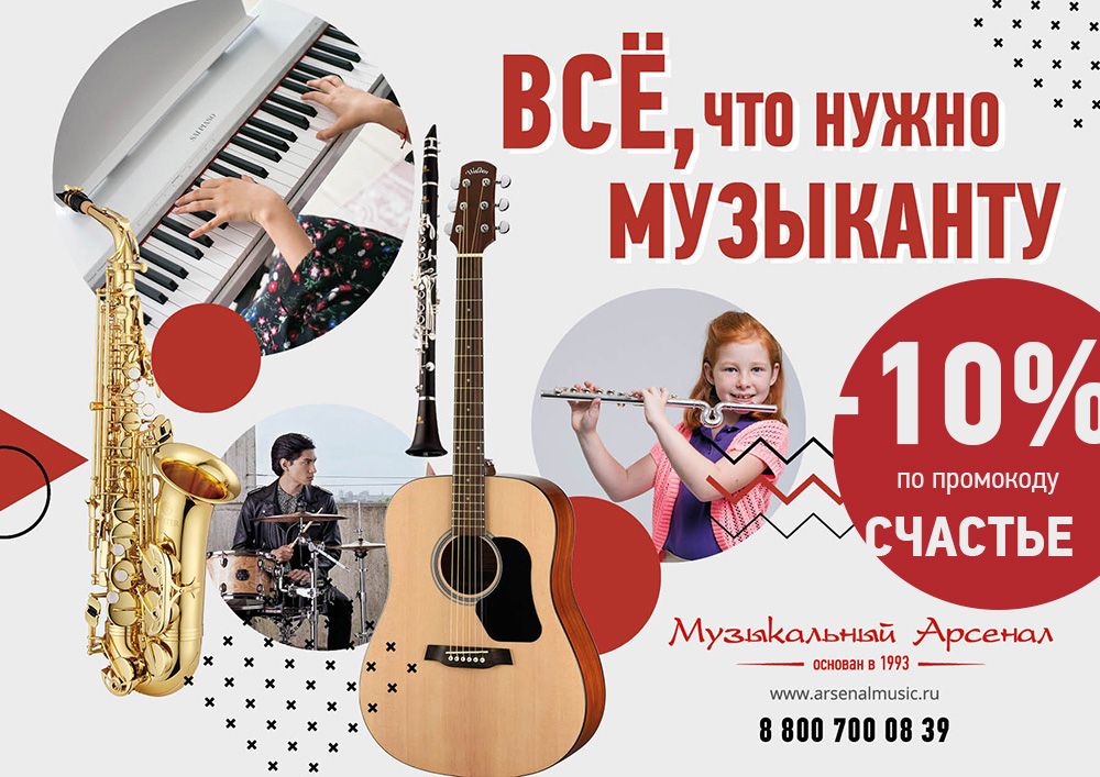 Скидка 10% по промокоду СЧАСТЬЕ!