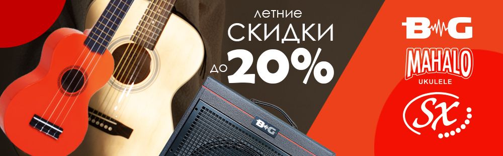 Летние скидки в Музыкальном Арсенале