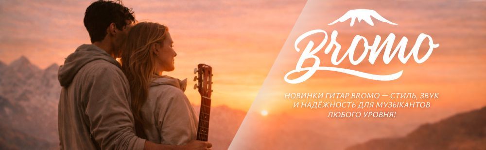 Новинки 2026: гитары Bromo