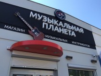 Музыкальный Магазин Калининград Адреса