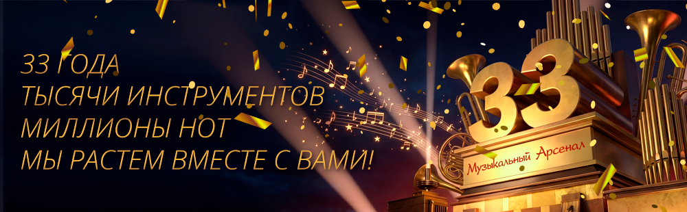 С Днем рождения, Музыкальный Арсенал!